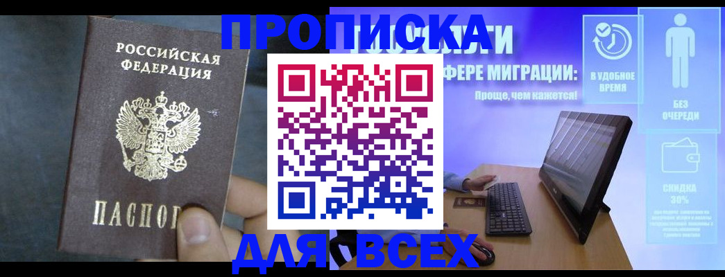 временная регистрация для всех в Гурьевске