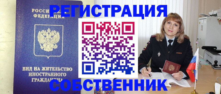 прописка в Гурьевске